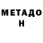 Метадон VHQ Ryko Min